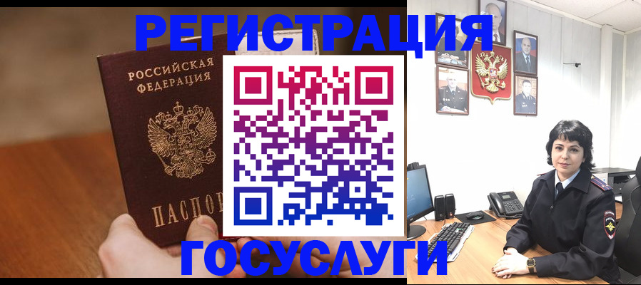 прописка штамп в Алтае