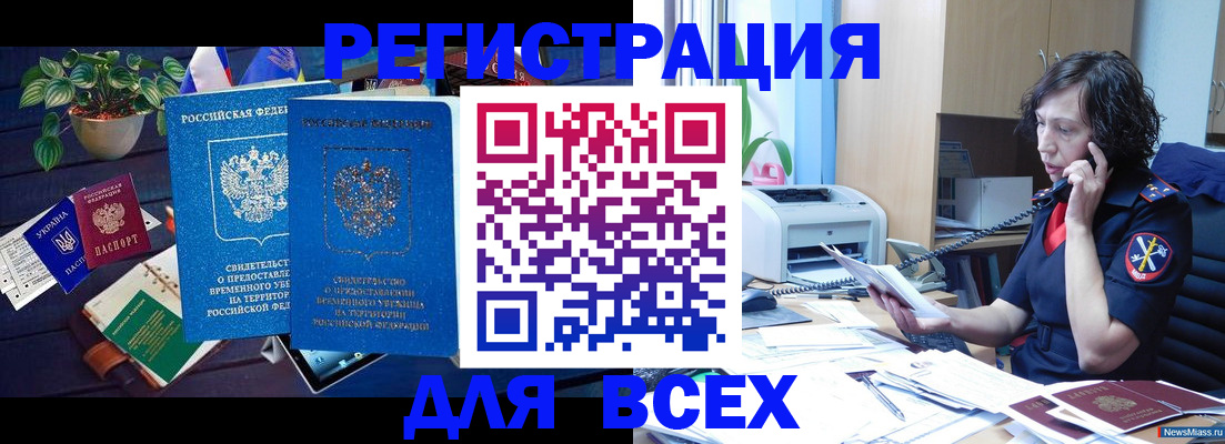 временная регистрация недорого в Алтае