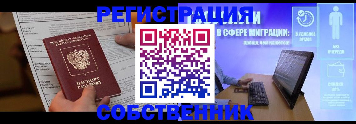 временная регистрация адрес в Алтае