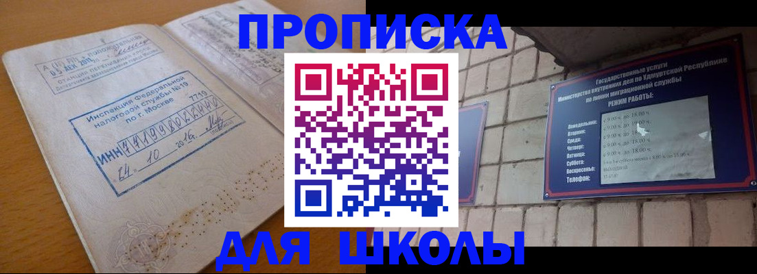 прописка 2025 в Алтае