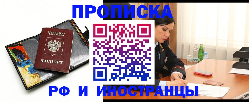 прописка паспорт в Алтае