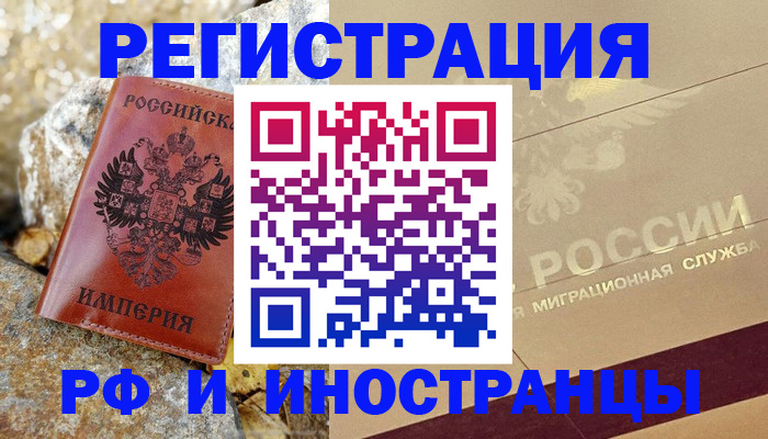 временная регистрация 2025 в Алтае