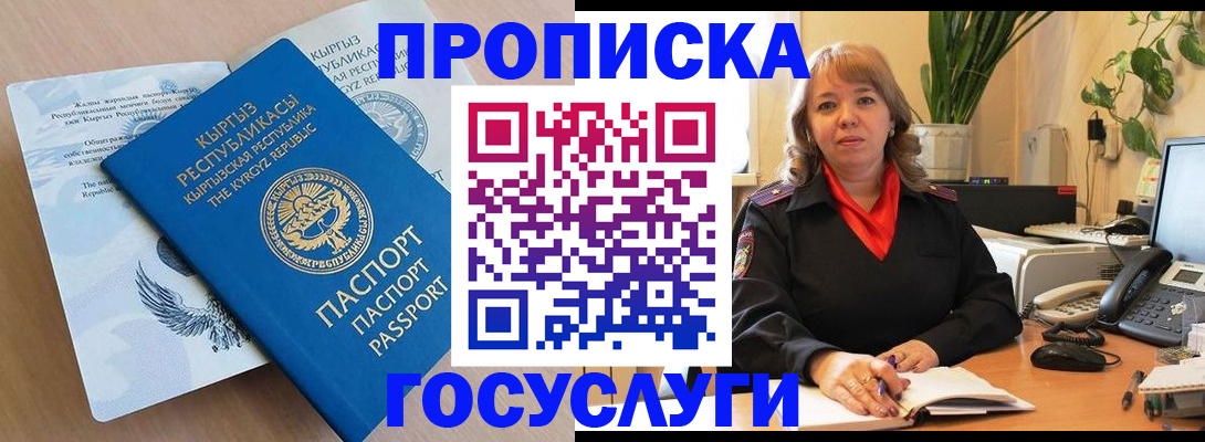 прописка ребенка в Алтае