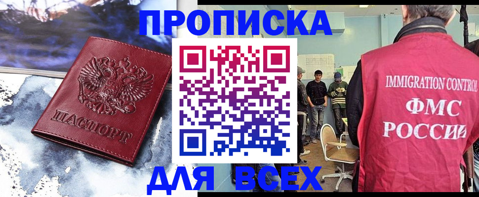 временная регистрация поиск в Алтае